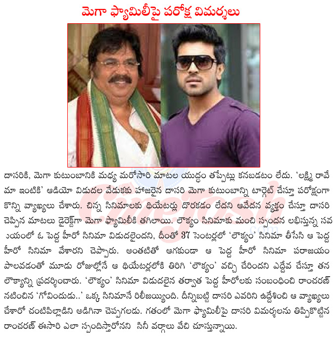 dasari narayan rao vs mega family,dasari narayan rao vs ram charan,dasari narayan rao comments on chiranjeevi family,dasari narayan rao comments on govindudu andari vadeley movie  dasari narayan rao vs mega family, dasari narayan rao vs ram charan, dasari narayan rao comments on chiranjeevi family, dasari narayan rao comments on govindudu andari vadeley movie